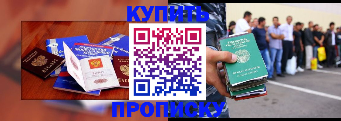 прописка для школы в Семёнове