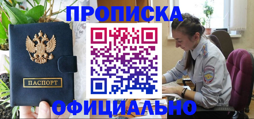 прописка для школы в Семёнове
