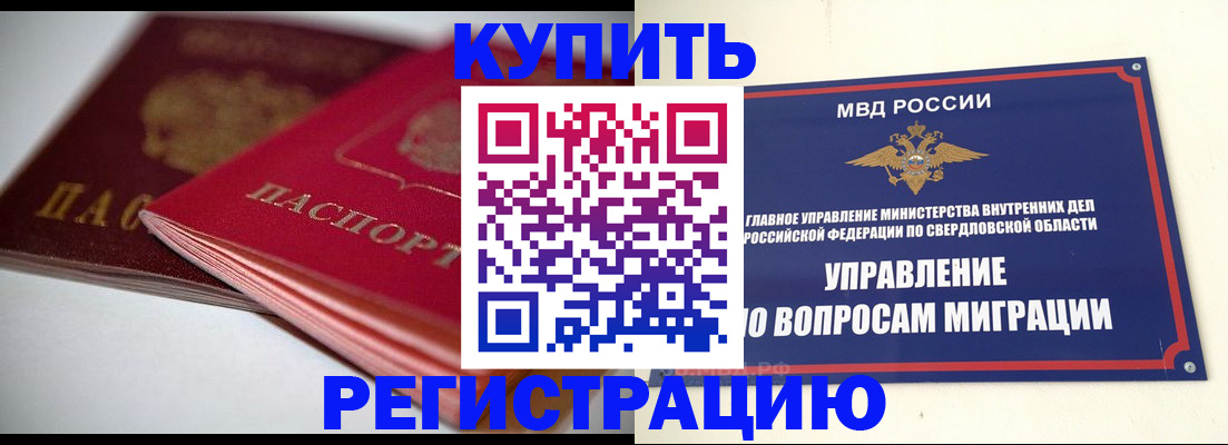 временная прописка в Семёнове