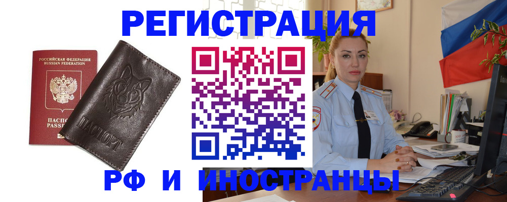 прописка в Семёнове