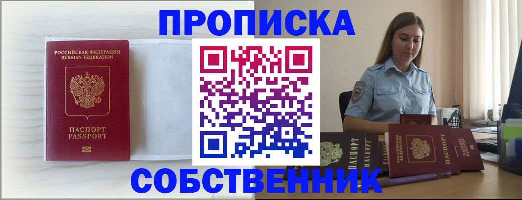 прописка для военкомата в Семёнове
